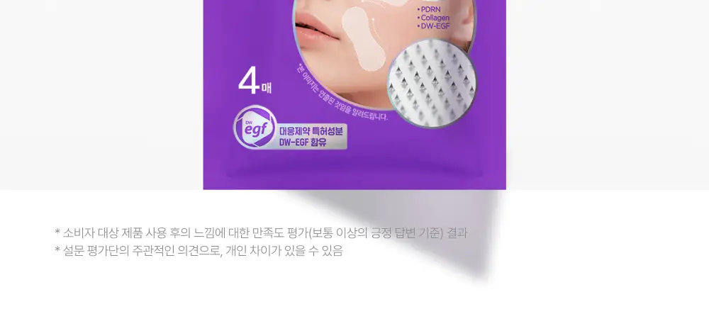 [3배UP/EGF+콜라겐] 이지덤 PDRN 주름패치 마이크로 700샷 4매 상세페이지 8